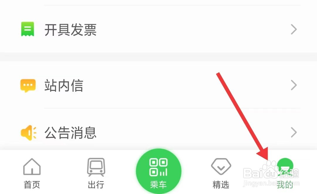 青岛地铁app如何查看个性化推送