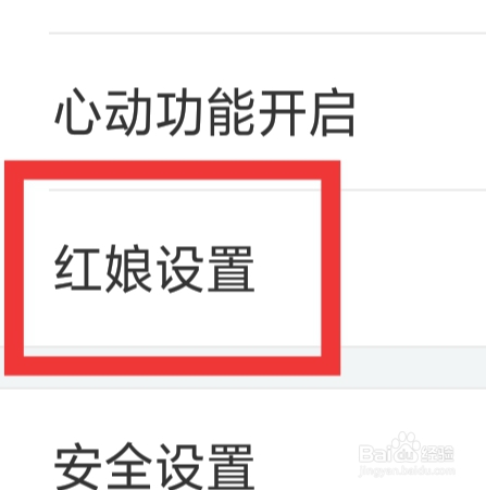名人朋友圈怎样进行红娘设置
