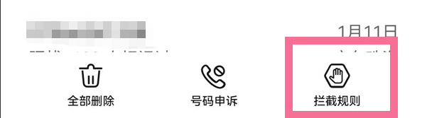 华为p40黑名单查询方法分享