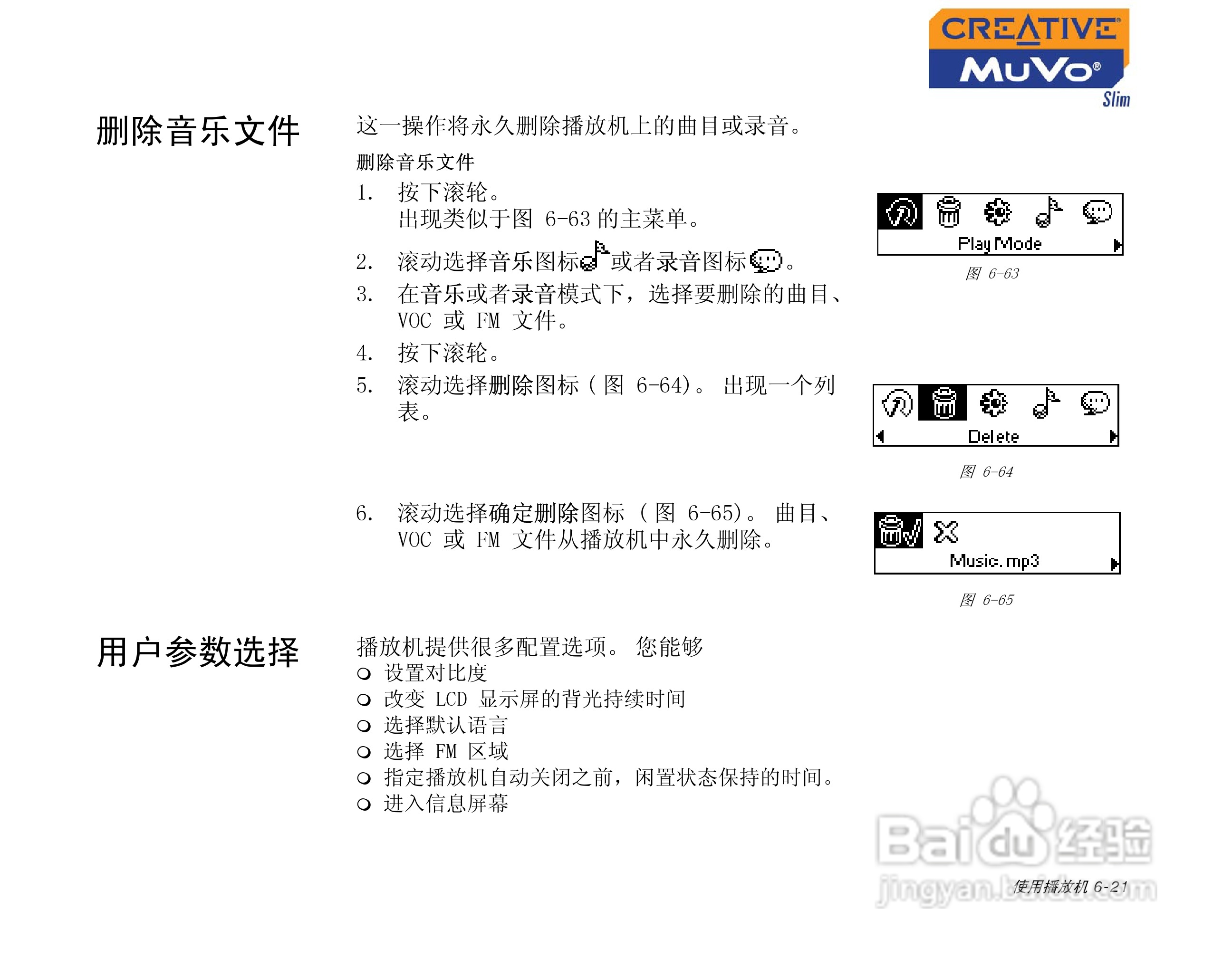 创新MP3播放器MuVoSlim型说明书:[6]