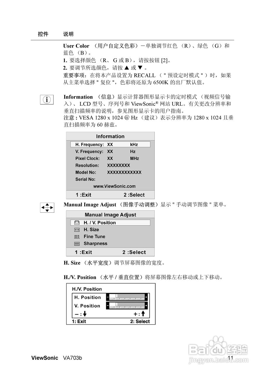 优派VA703B液晶显示器使用说明书:[2]