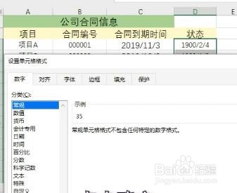 Excel如何设置合同到期提醒