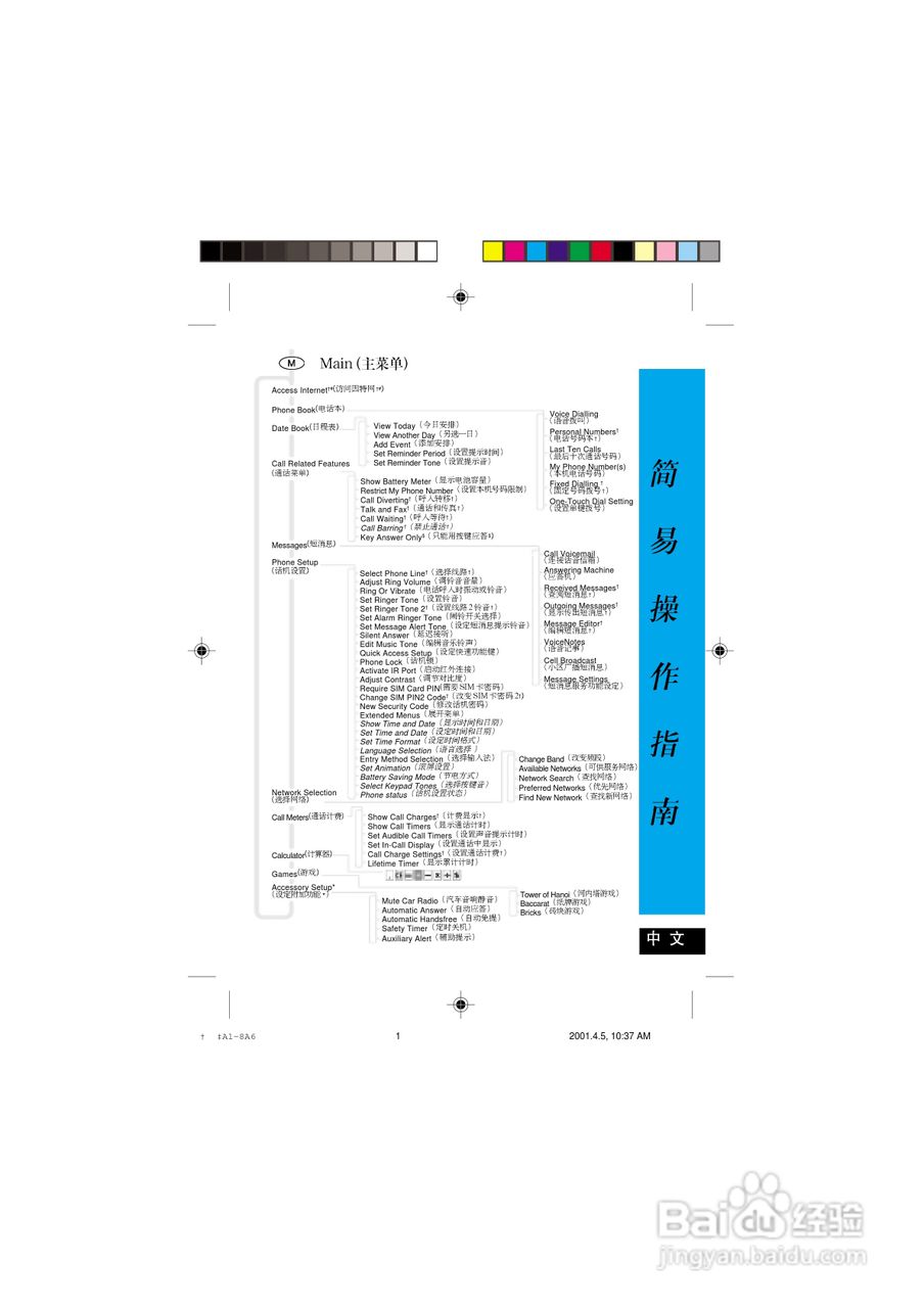 摩托罗拉P7689手机使用说明书:[1]