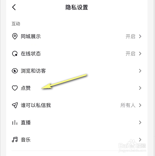 抖音点赞怎么隐藏
