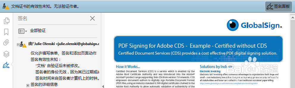 如何验证PDF文档中的数字签名