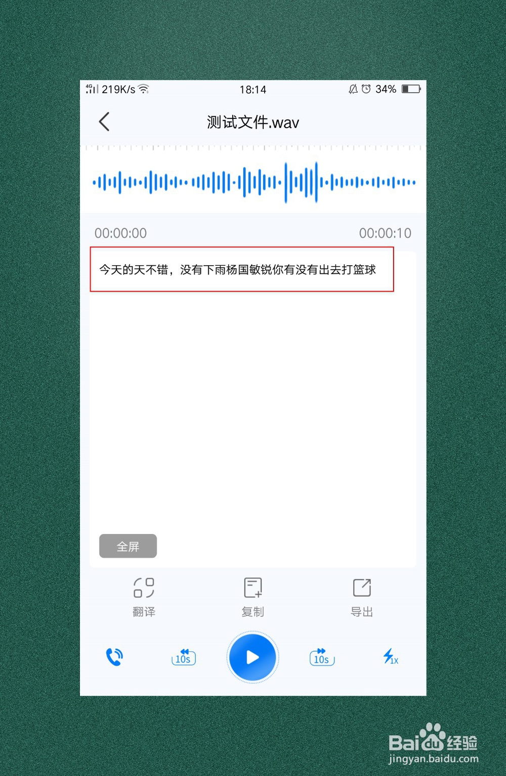 音频转文字的软件如何使用?