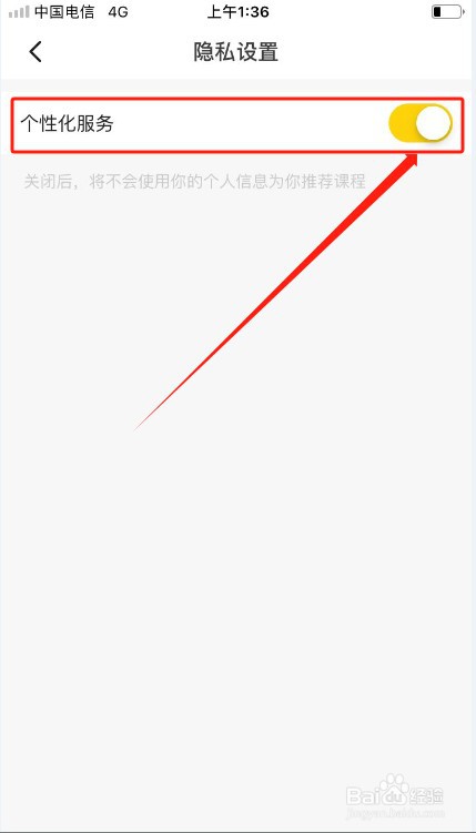 Fit如何关闭个性化服务