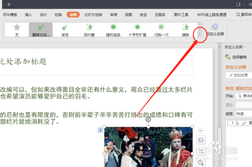 WPS PPT怎样给插入的图片添加进入“渐入”动画