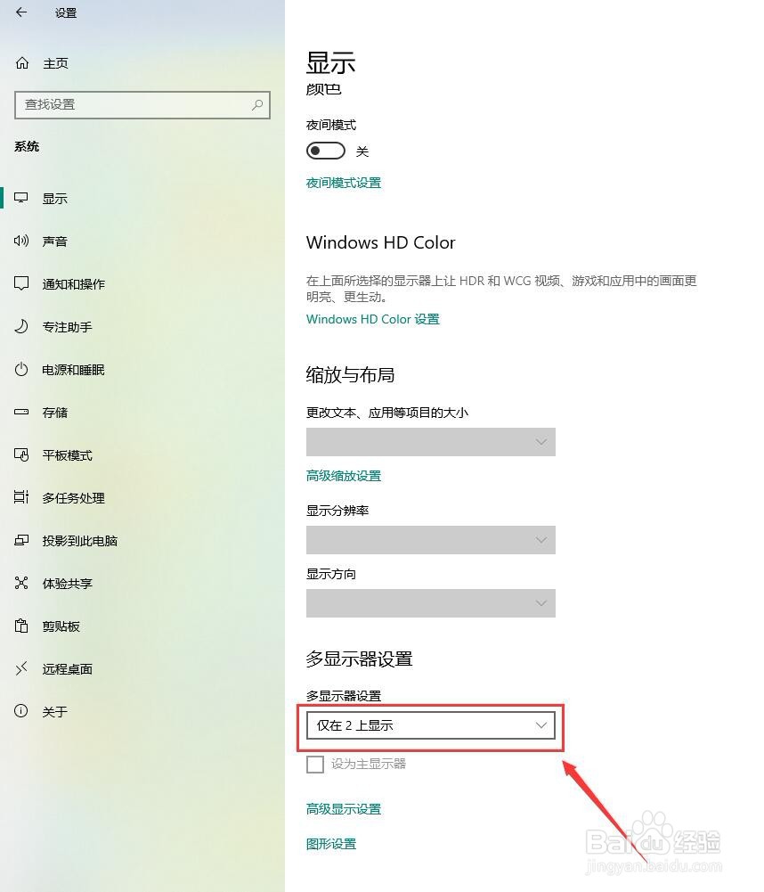 Win10如何扩展屏幕实现多屏