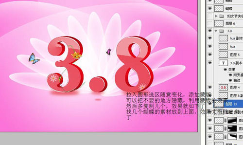 Photoshop制作一张漂亮的三八妇女节祝福海报
