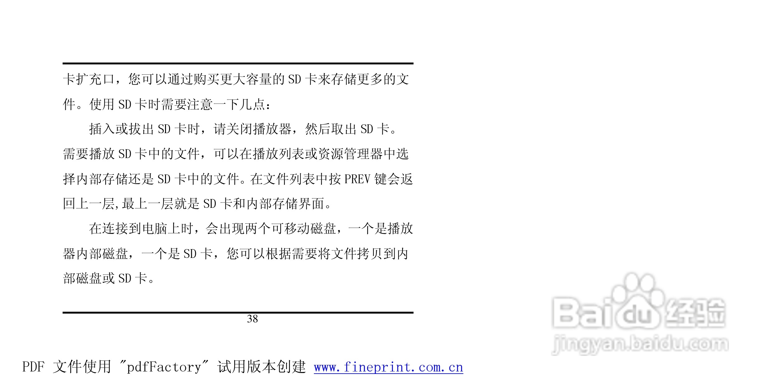 方正酷影MP4播放器使用说明书:[5]