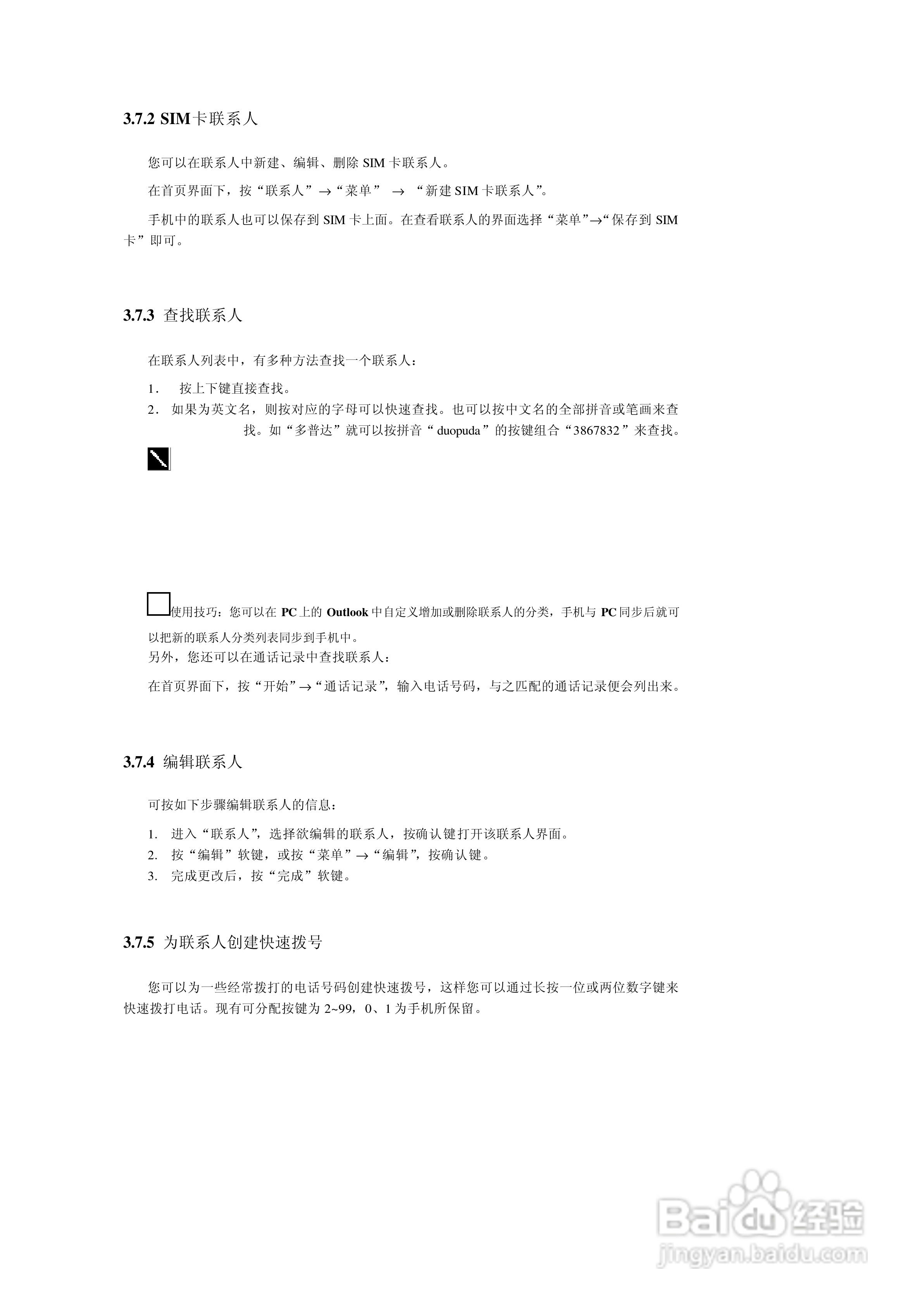 多普达565手机使用说明书:[3]