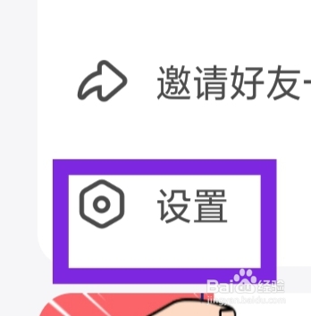 带带陪玩怎样注销账号