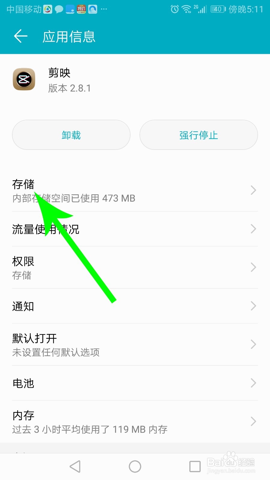 剪映怎么清除缓存