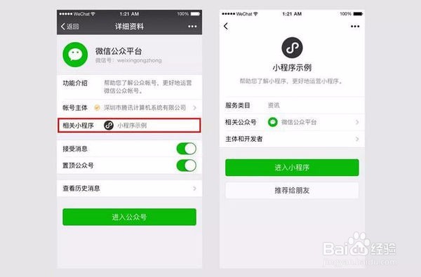 微信小程序是什么,怎么用