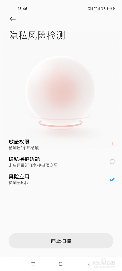 小米手机怎样进行隐私风险检测