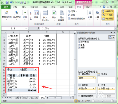 在Excel中如何更改数据透视表的数据源