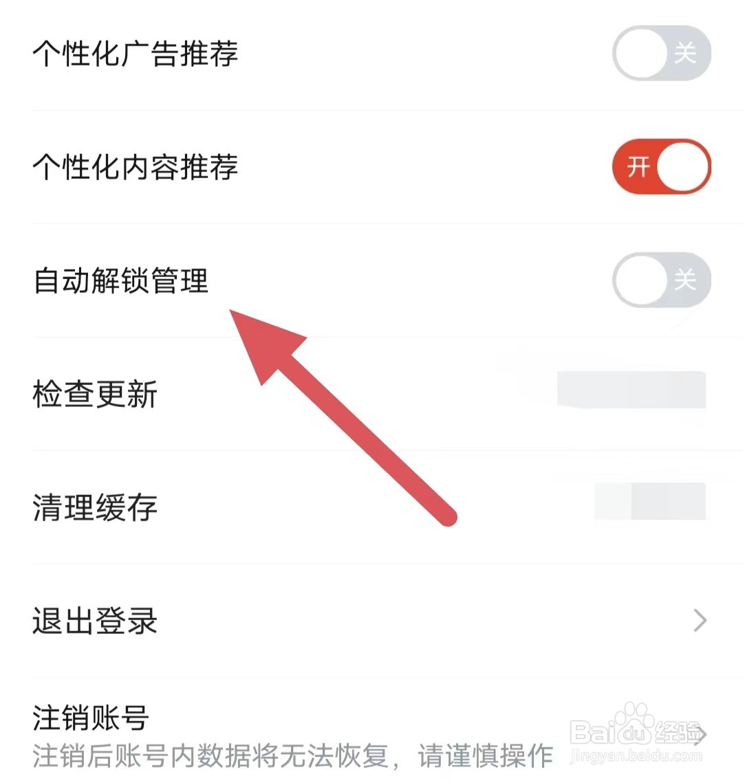 河马剧场如何关闭自动解锁管理