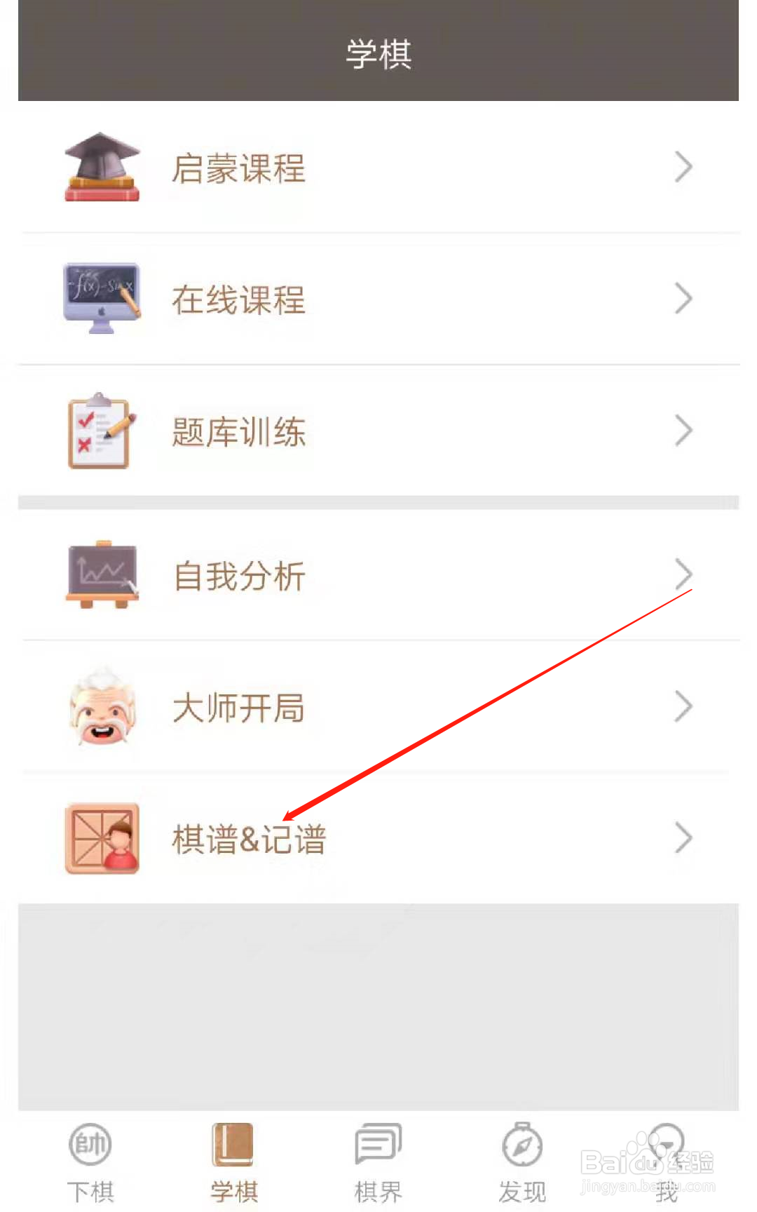 天天象棋收藏的棋谱在哪里找