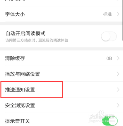 今日头条在哪儿设置开启应用外推送