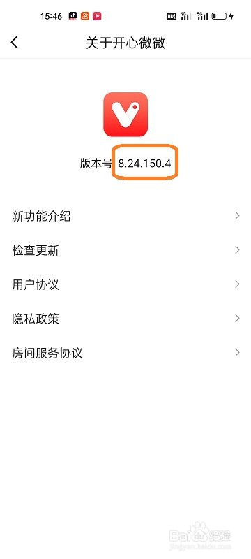如何查看开心微微APP的版本号