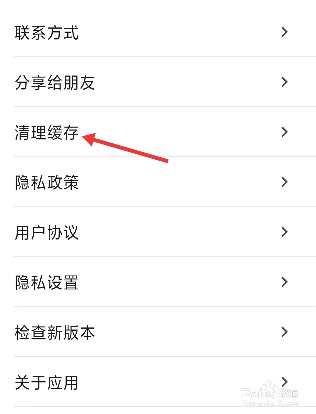 乐刻运动app如何清理缓存