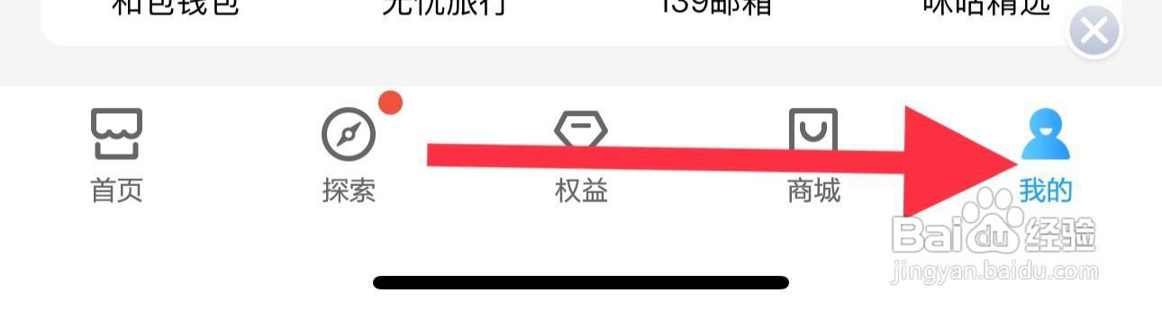 中国移动怎么查看咪咕精选