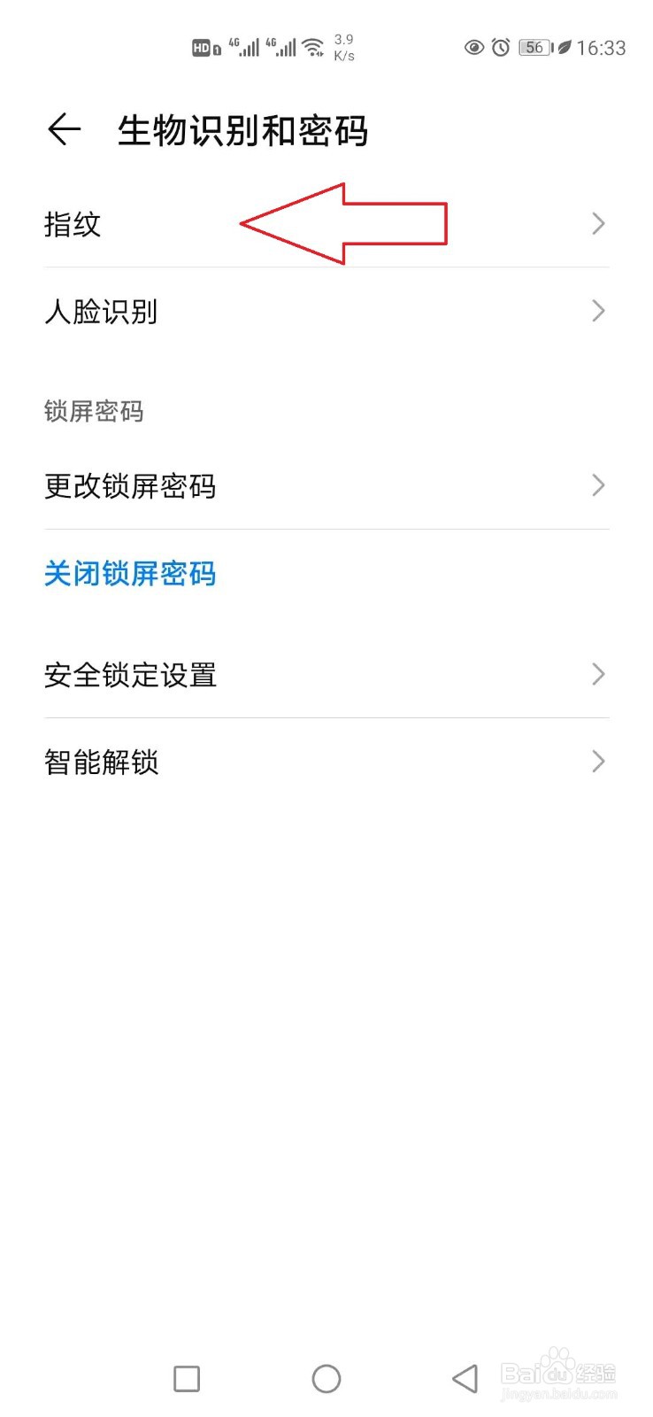 华为手机怎样设置屏幕锁