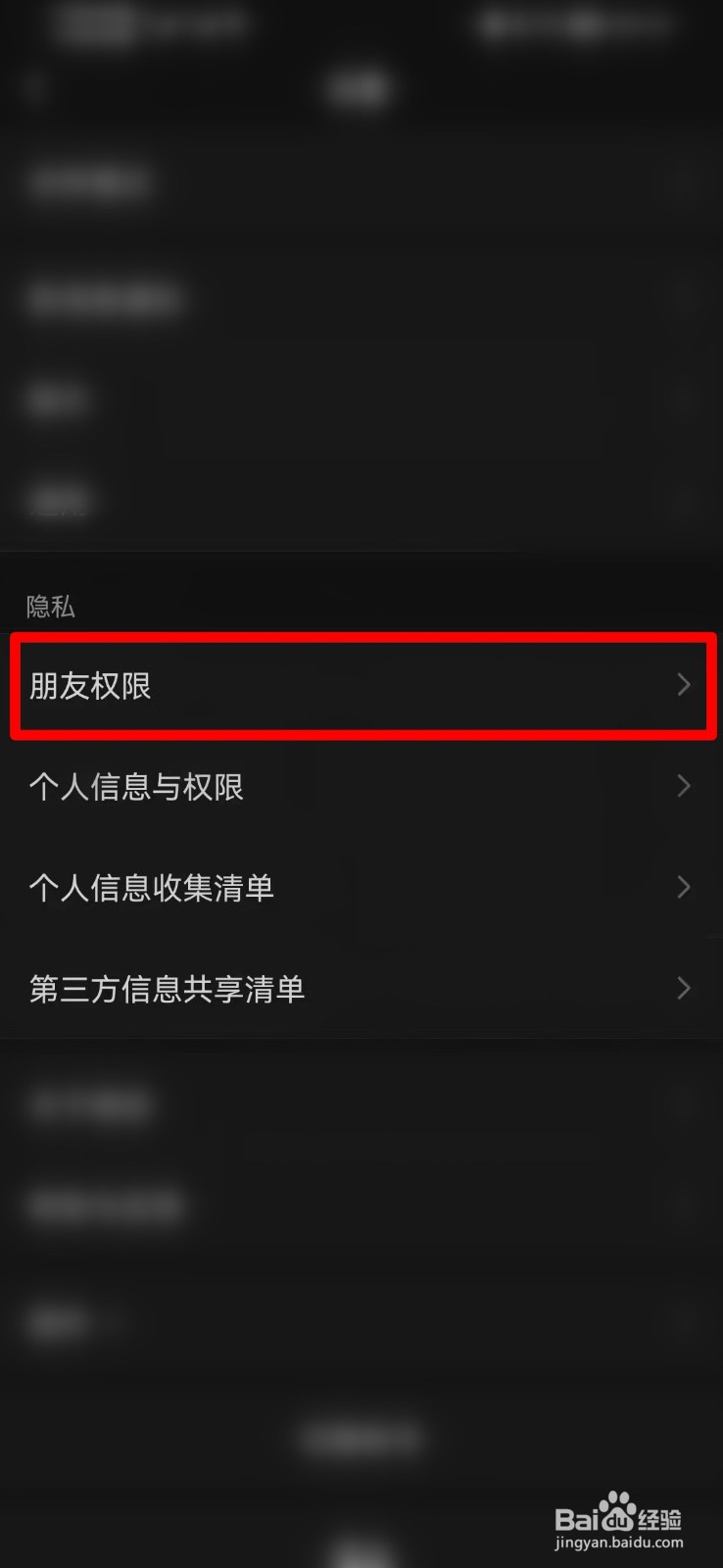 怎么屏蔽微信运动中的好友