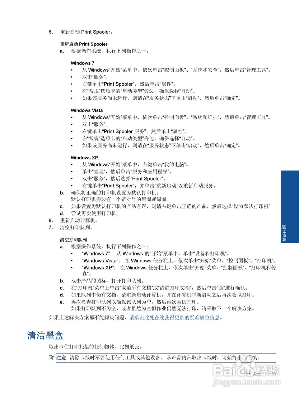 惠普 HP Deskjet Ink Advantage 2520hc一体机说明书:[4]