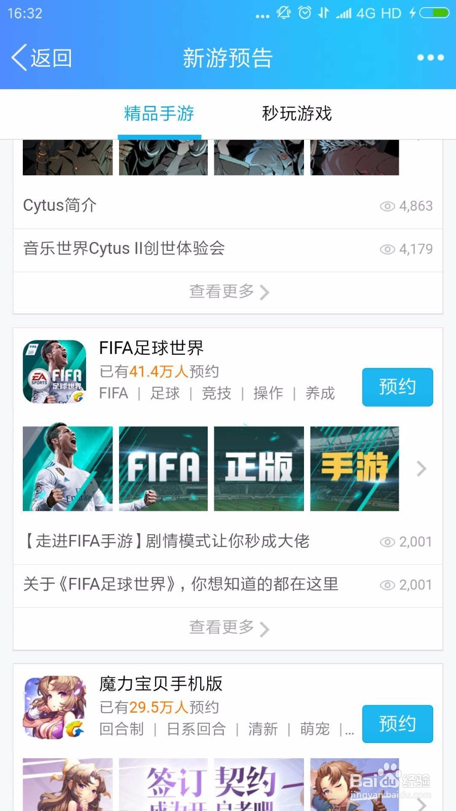 怎么在手机qq上预约拳皇命运