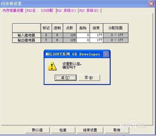 怎样设置plc内存及的最大程序步等参数?