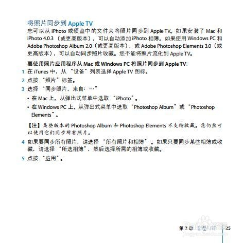 苹果APPLE Tv说明书：[2]part II