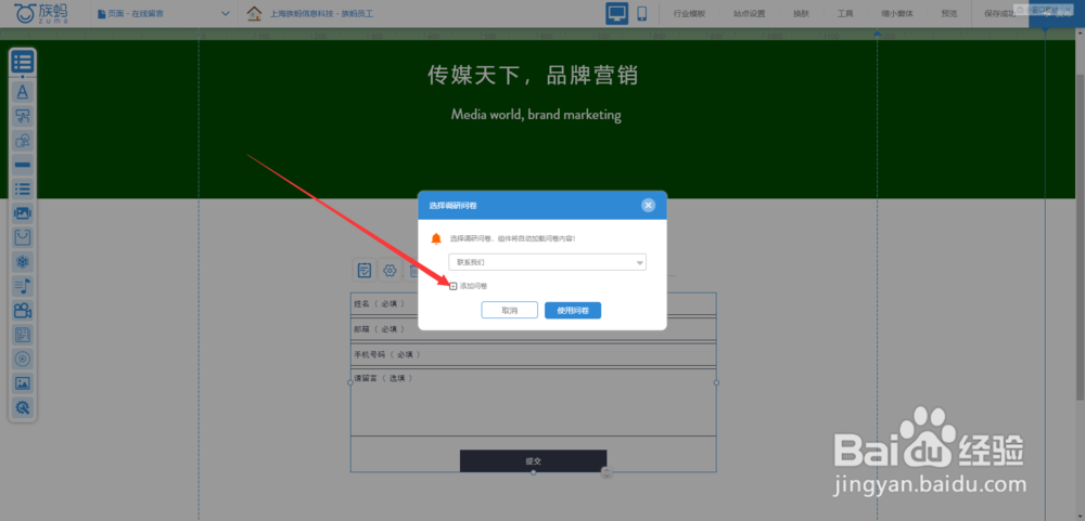 zuma族蚂建站教程：如何添加问卷内容？