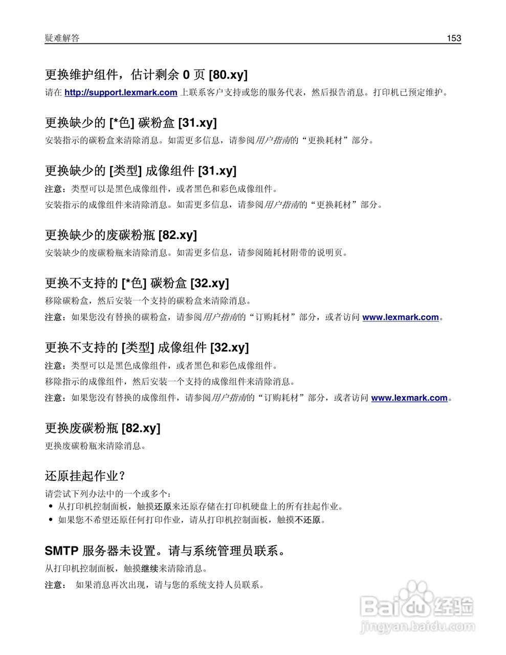 利盟CS410dn彩色打印机说明书:[16]