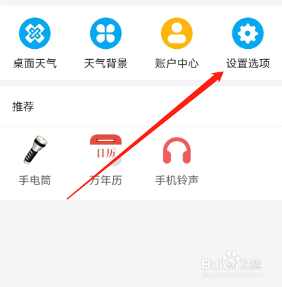 安卓版天气预报通如何关闭运动天气提醒？