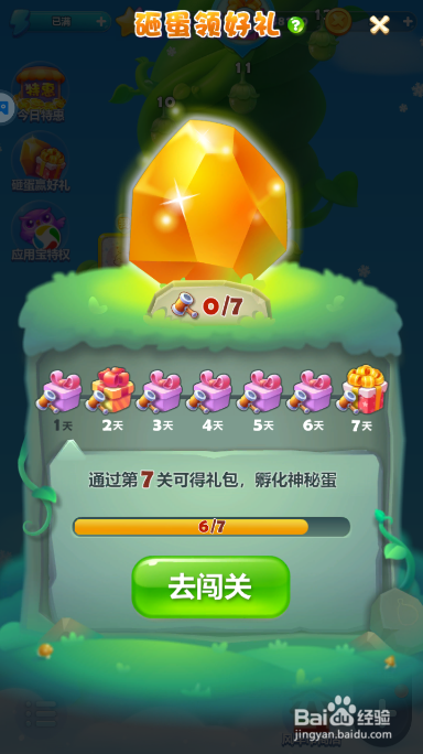 开心消消乐第7关通关攻略
