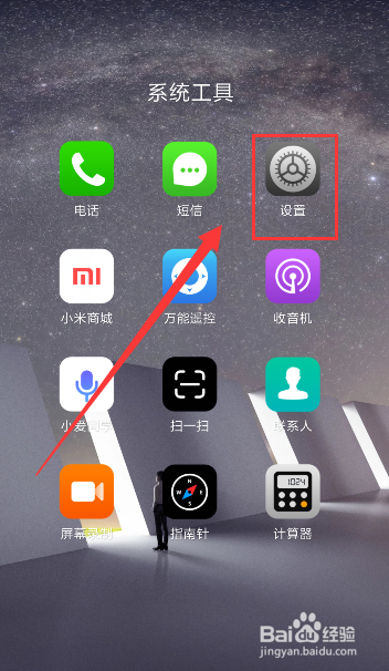 小米红米如何设置小爱同学默认音乐播放源