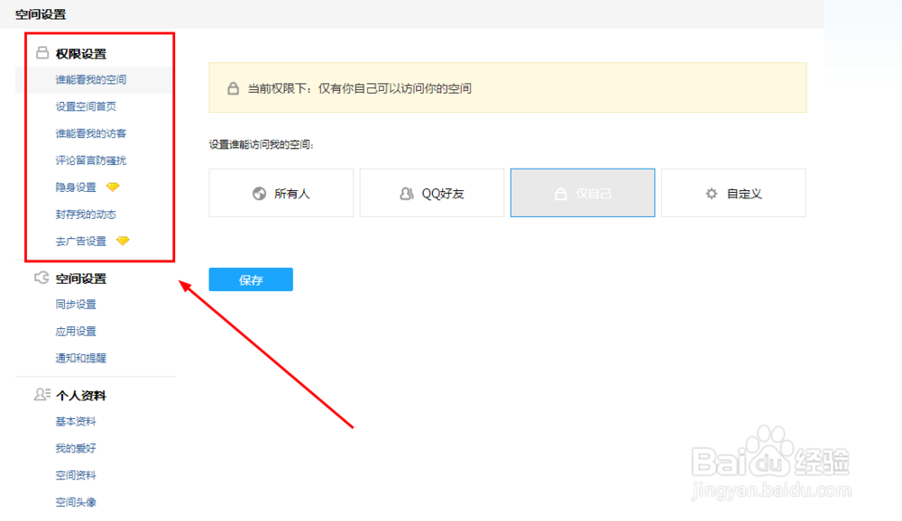 QQ空间怎么设置谁能看我空间《电脑版》