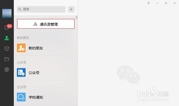 微信标签怎么删除