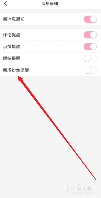 简拼怎么关闭新增粉丝提醒