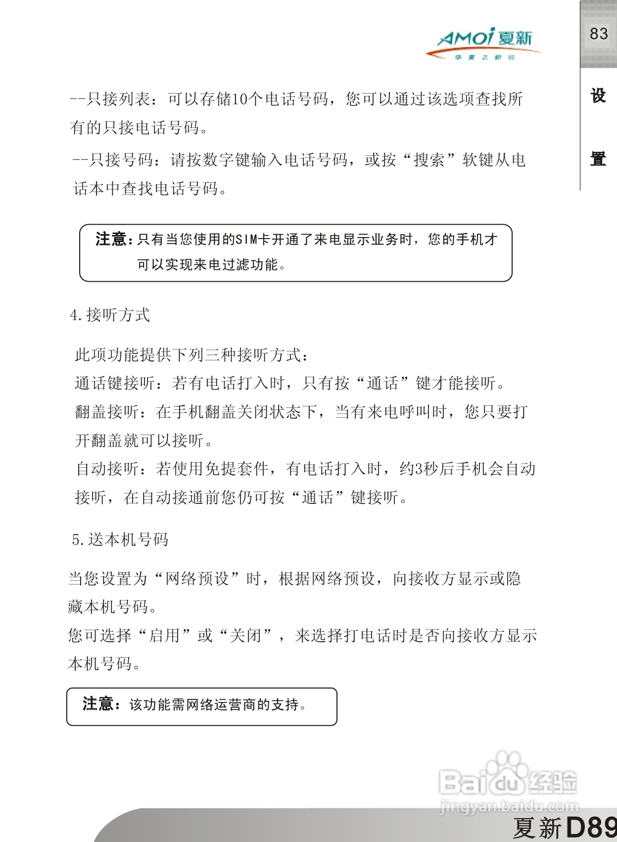 夏新D89手机使用说明书:[9]