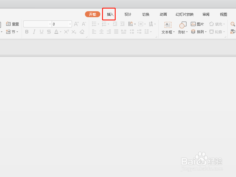 如何在PPT当中插入饼状图?
