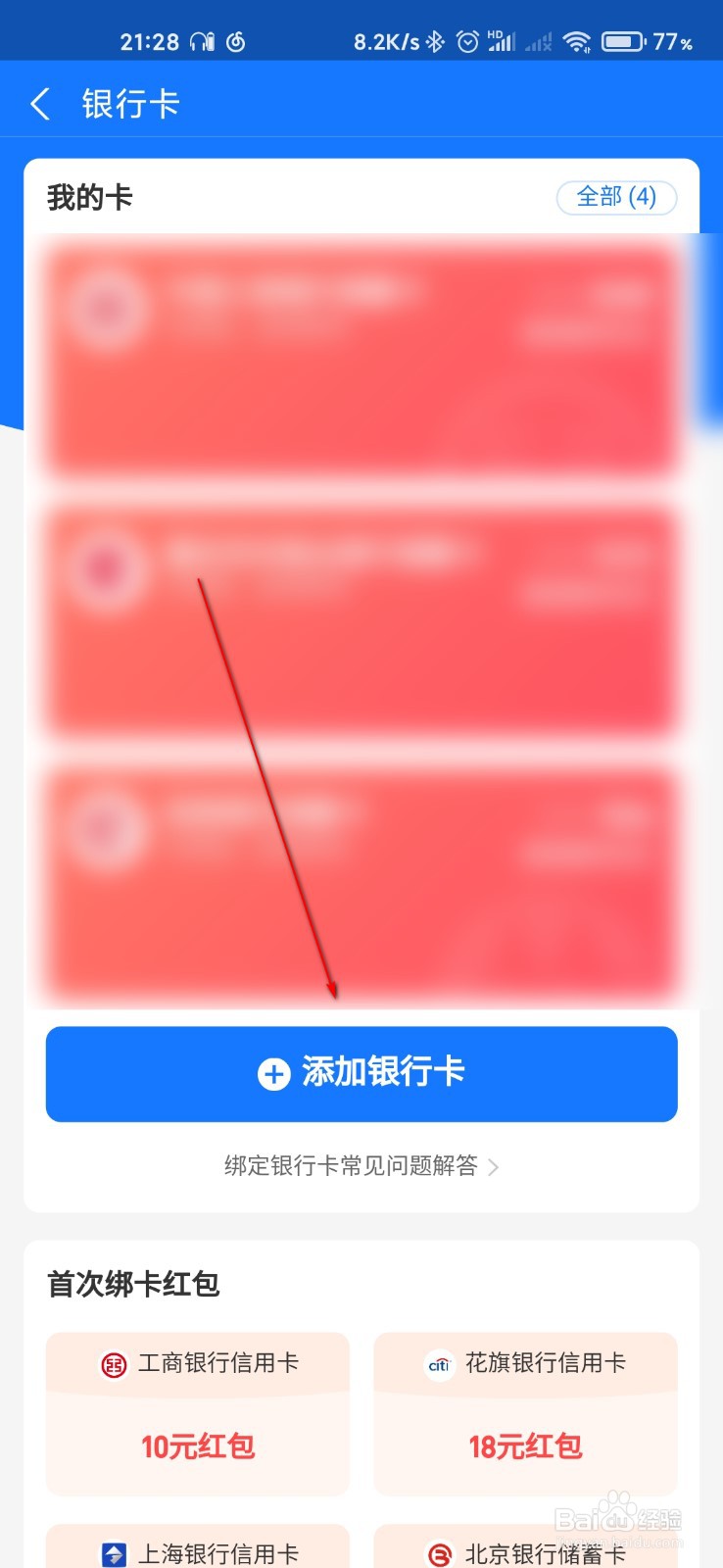 支付宝怎么绑定中国农业银行的银行卡