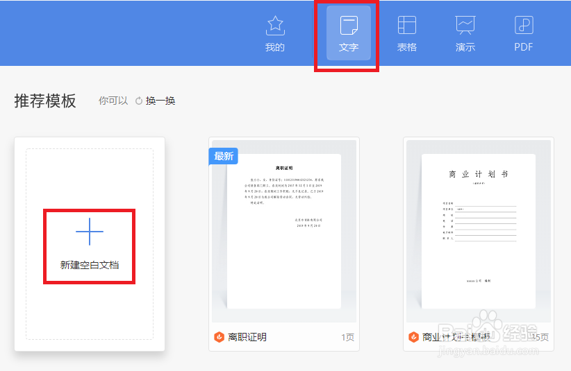 WPS的word文件如何转换成PDF