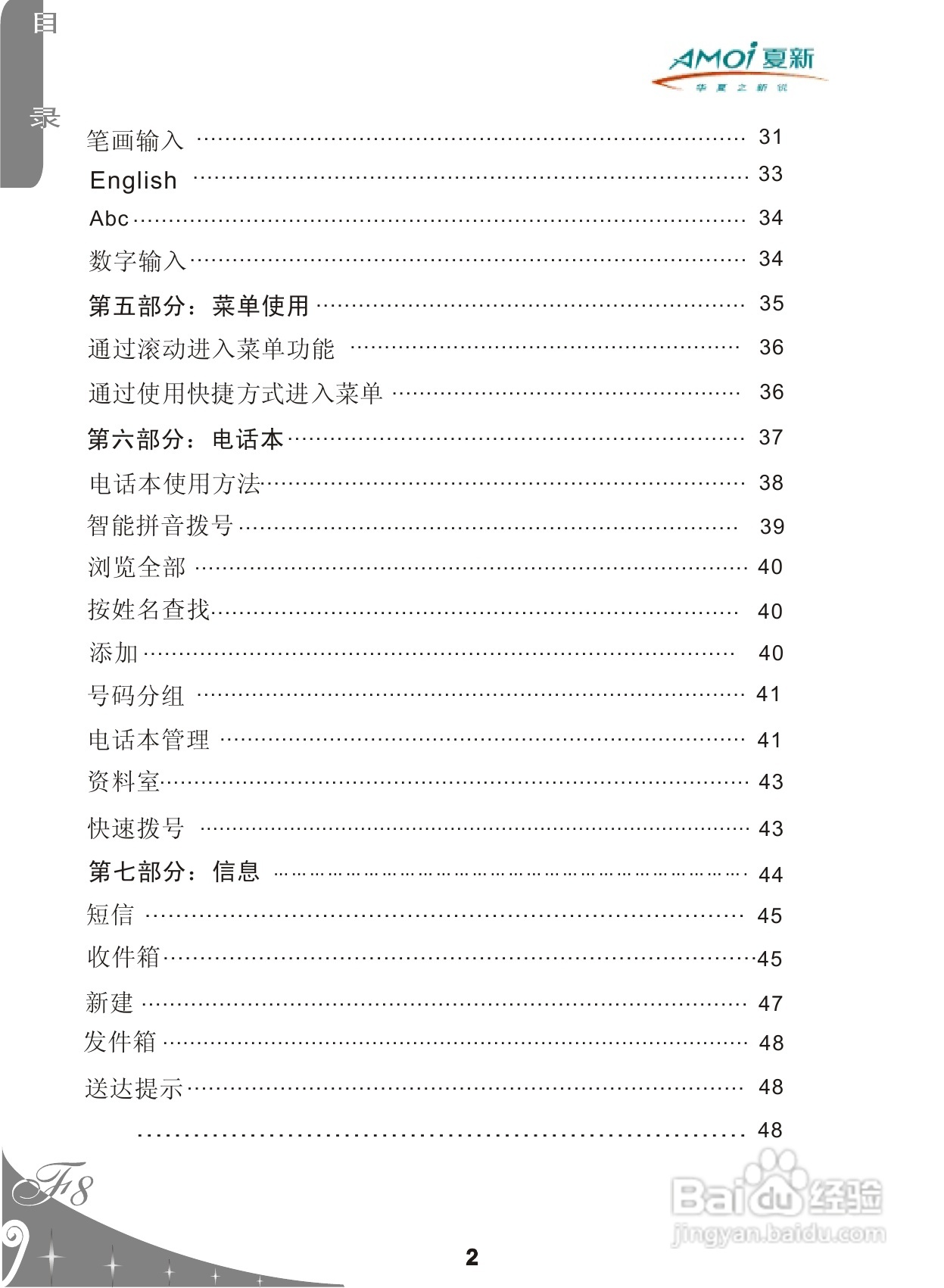 夏新F8手机使用说明书:[1]