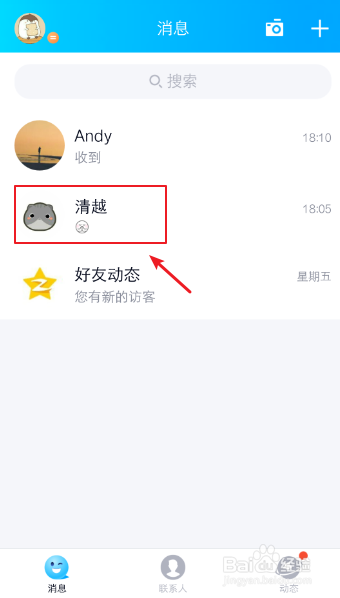 手机QQ怎么置顶好友聊天消息