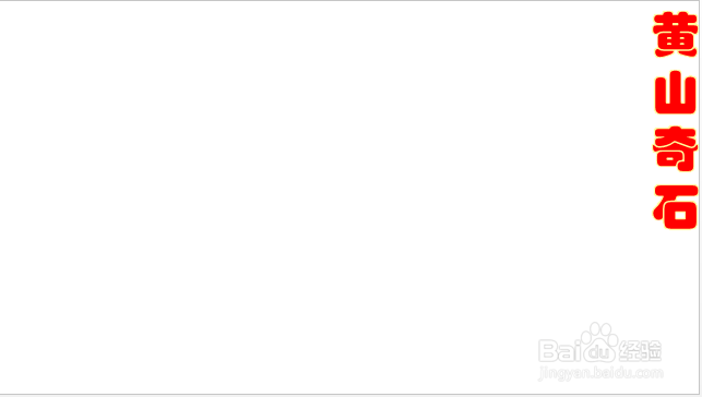 简单的黄山奇石怎么画