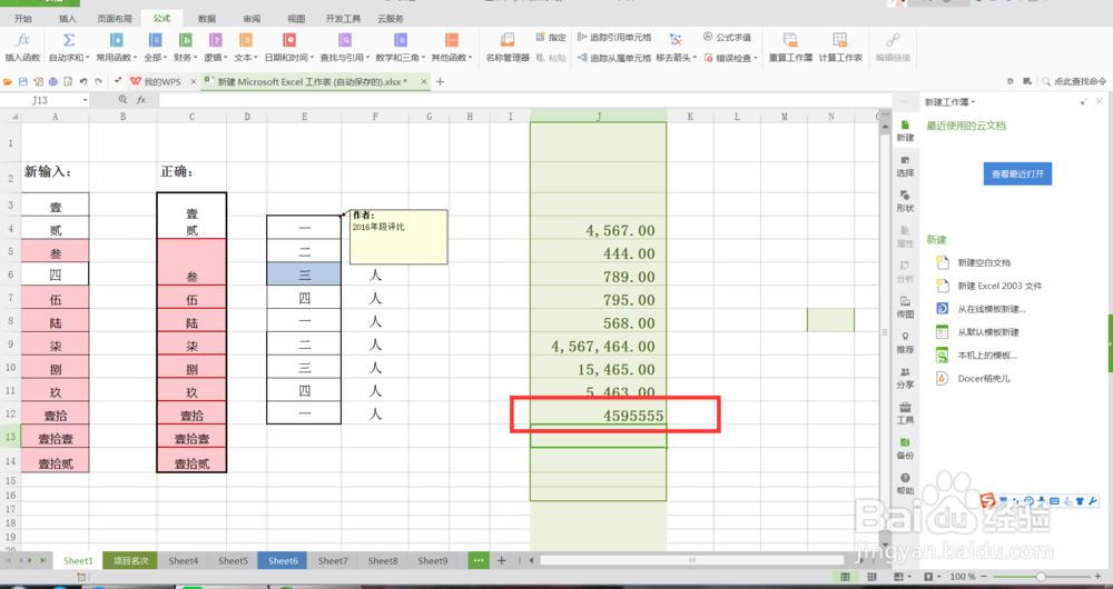 excel求和怎么做