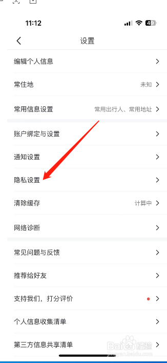 马蜂窝怎么开启个性化推荐管理?